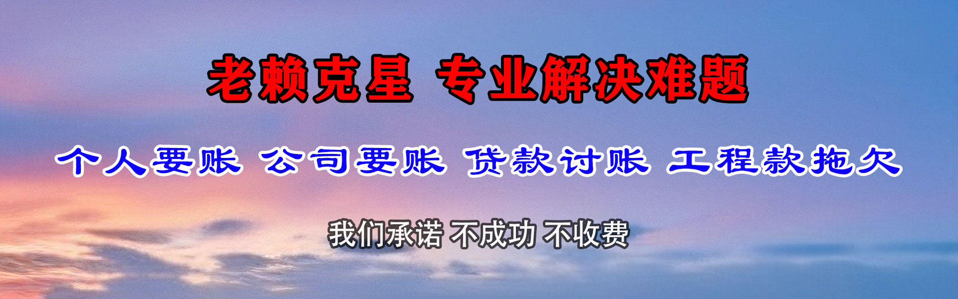 西吉追账公司